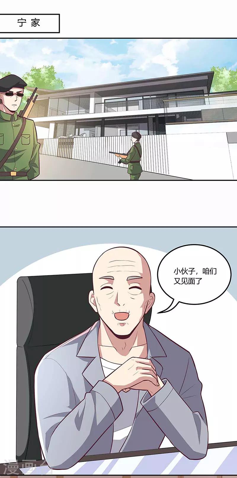 妙手狂醫 - 第109話 薅羊毛 - 1