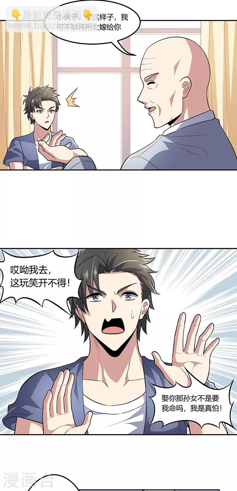 妙手狂醫 - 第109話 薅羊毛 - 5