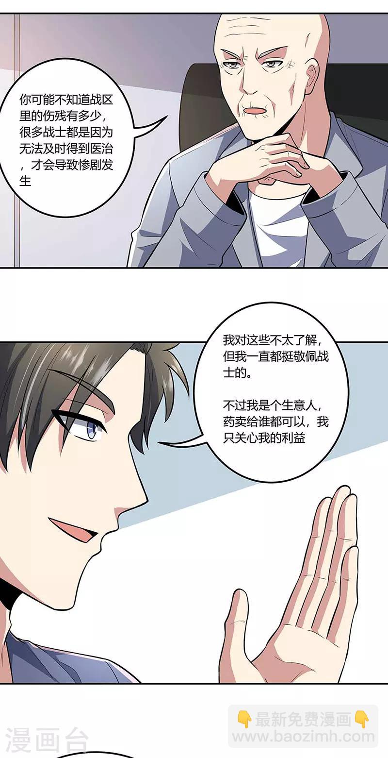 妙手狂醫 - 第109話 薅羊毛 - 3