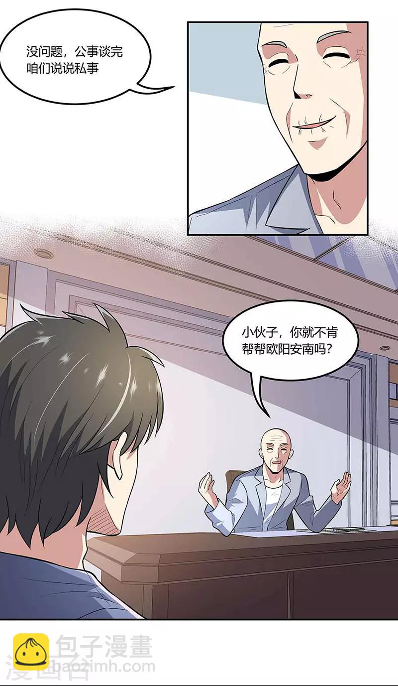 妙手狂醫 - 第109話 薅羊毛 - 2