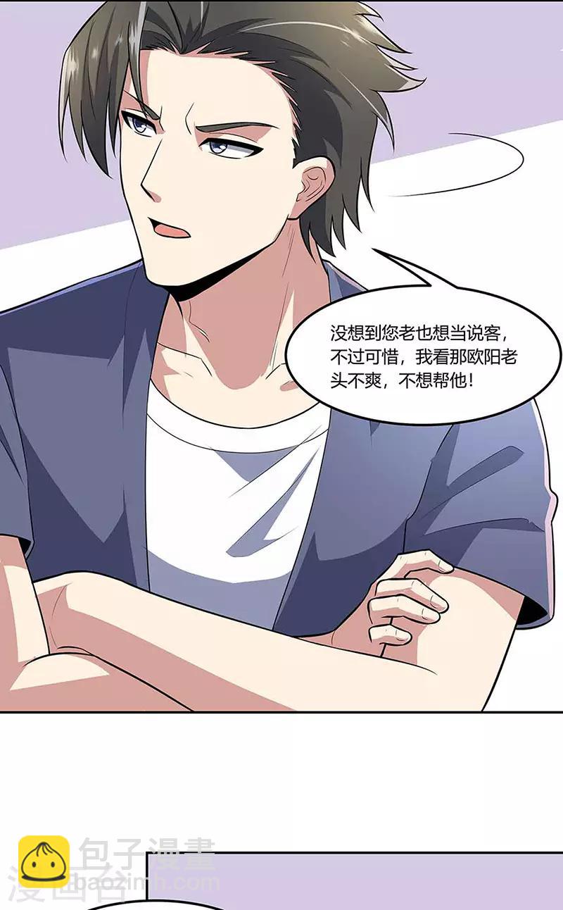 妙手狂醫 - 第109話 薅羊毛 - 3