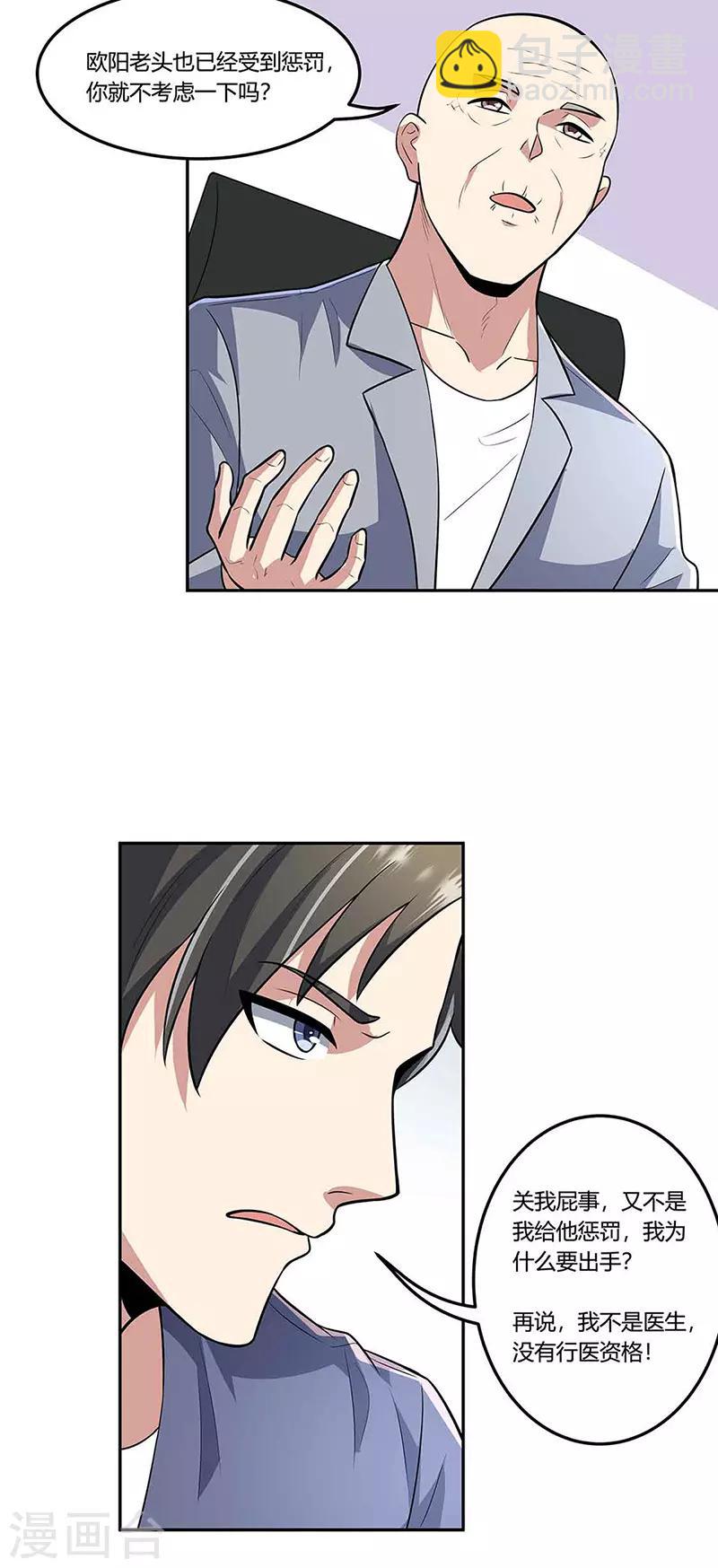 妙手狂醫 - 第109話 薅羊毛 - 4