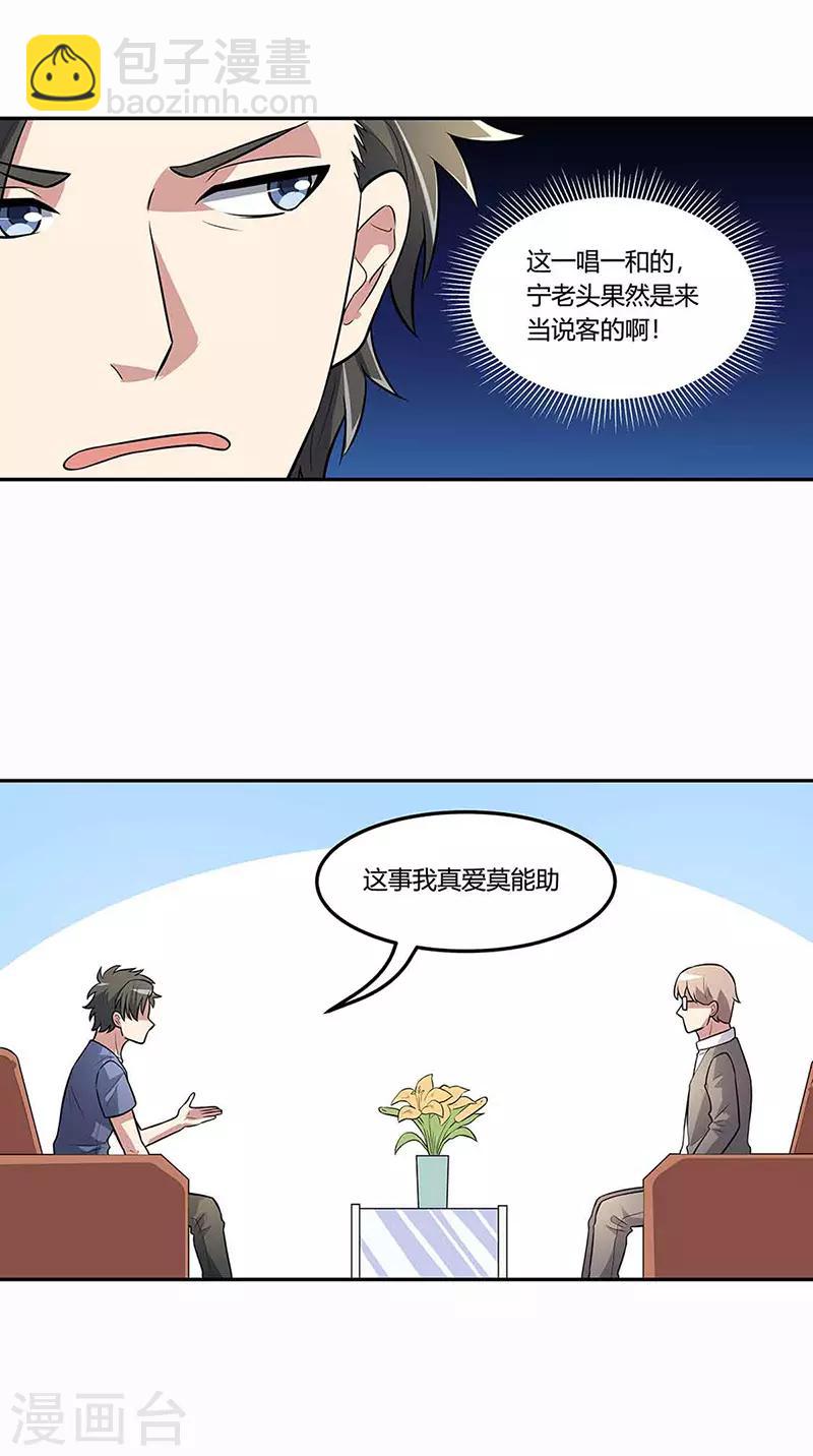 妙手狂醫 - 第109話 薅羊毛 - 4