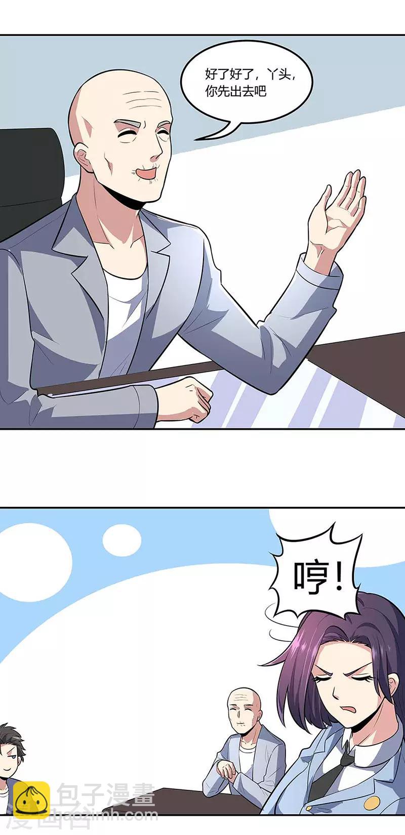 妙手狂醫 - 第109話 薅羊毛 - 3