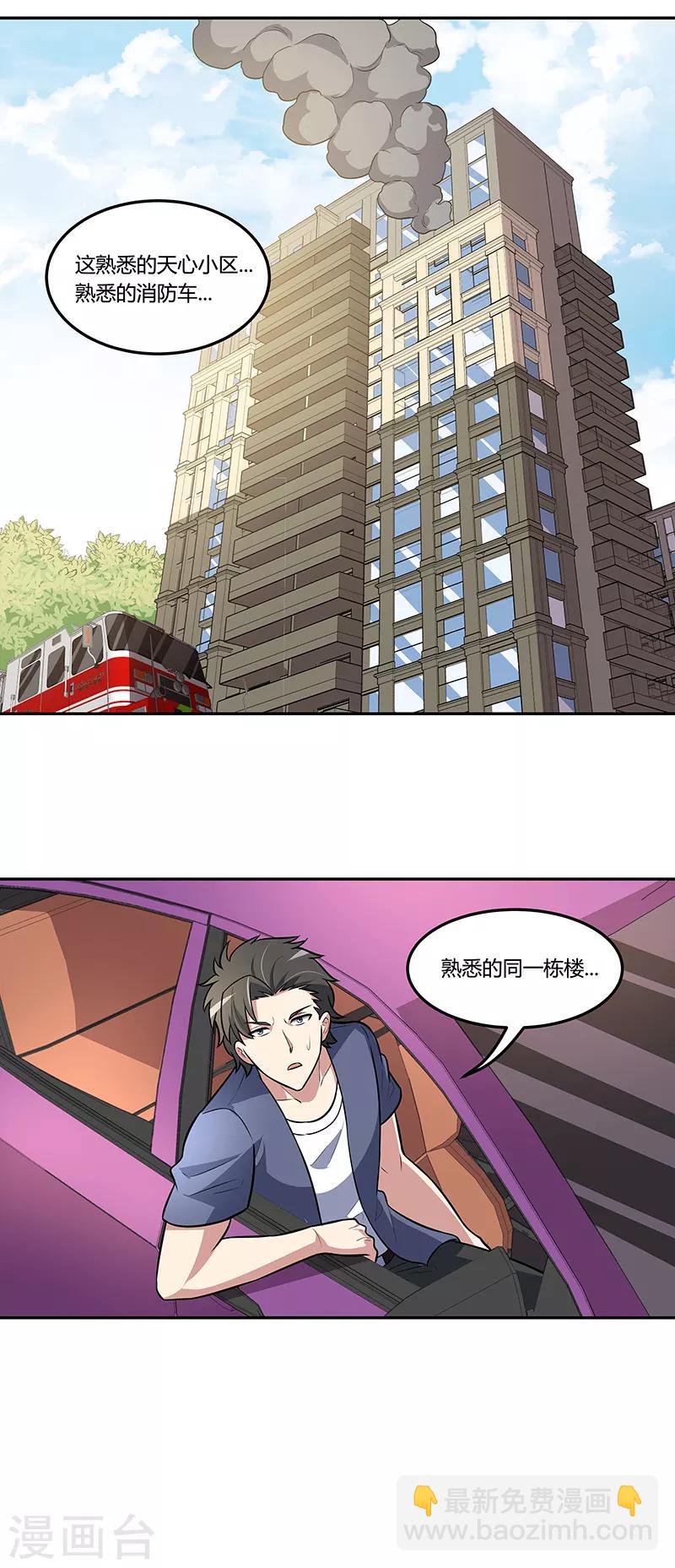 妙手狂醫 - 第111話 熟悉的一幕 - 1