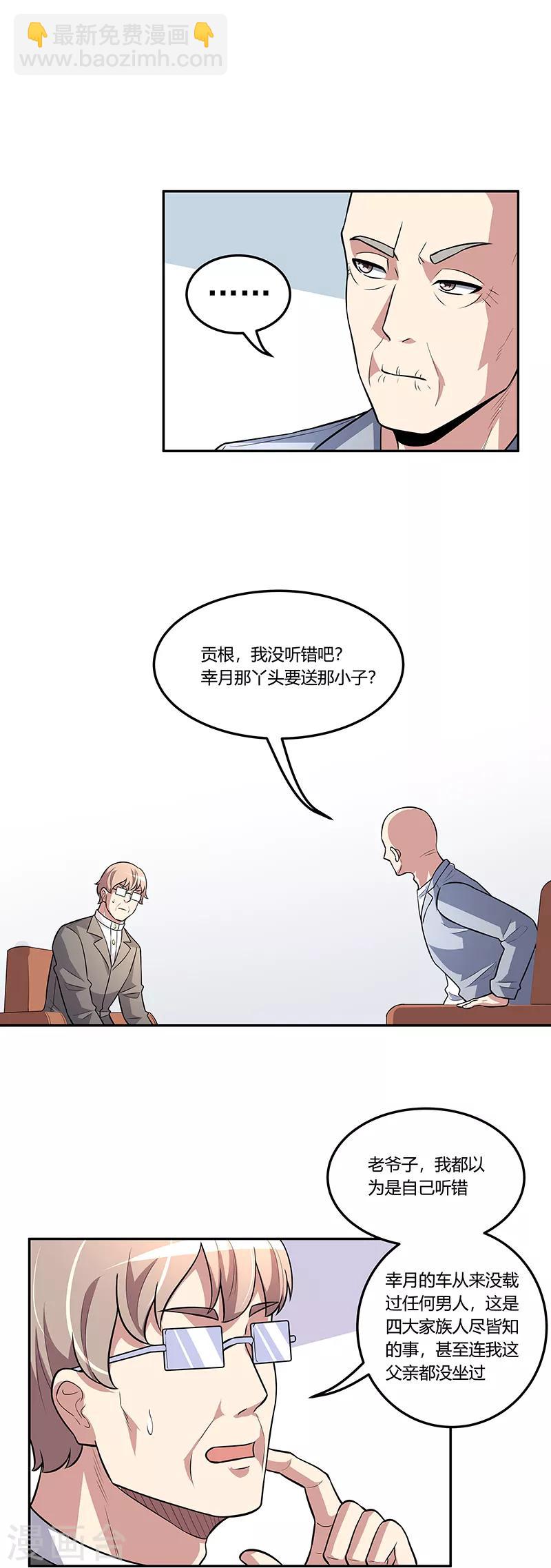 妙手狂醫 - 第111話 熟悉的一幕 - 2