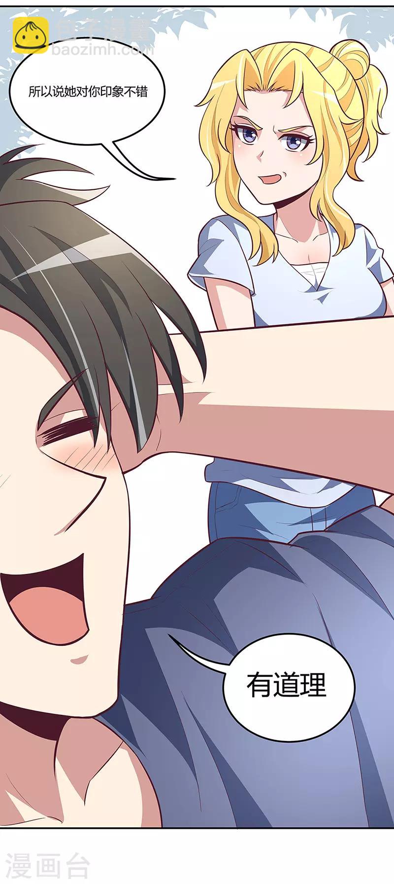 妙手狂醫 - 第113話 吃醋 - 5