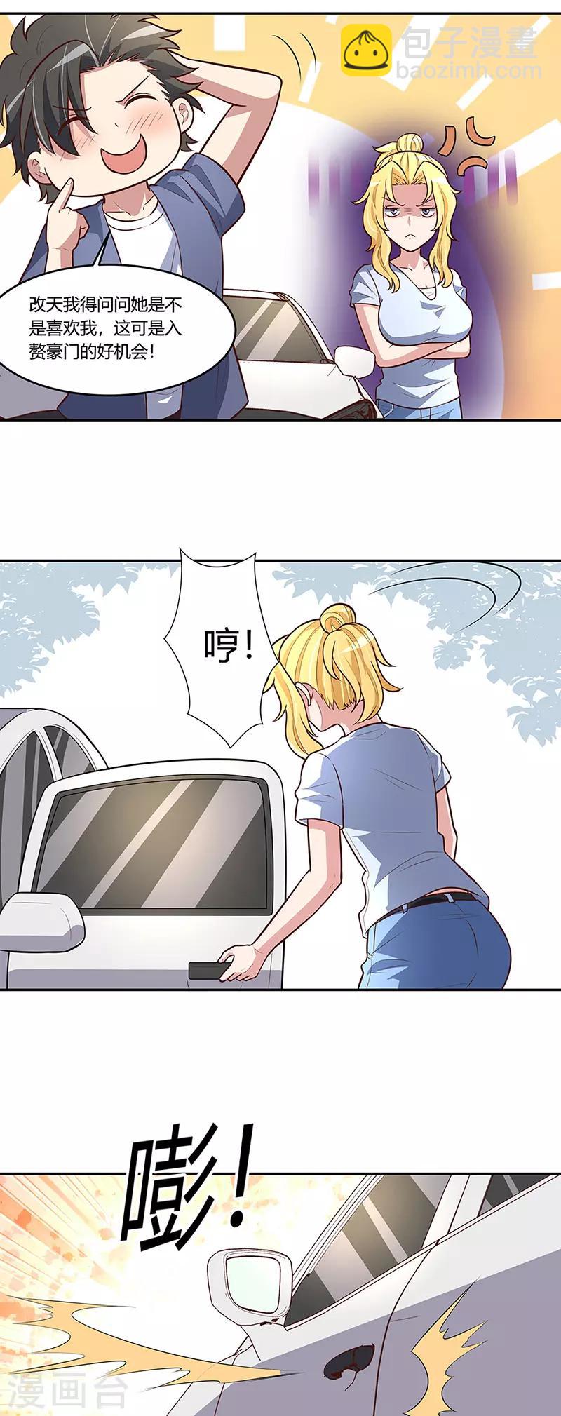 妙手狂醫 - 第113話 吃醋 - 1