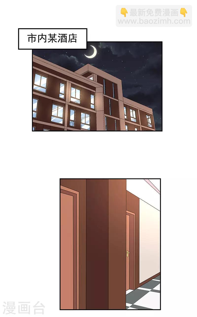 妙手狂醫 - 第113話 吃醋 - 4