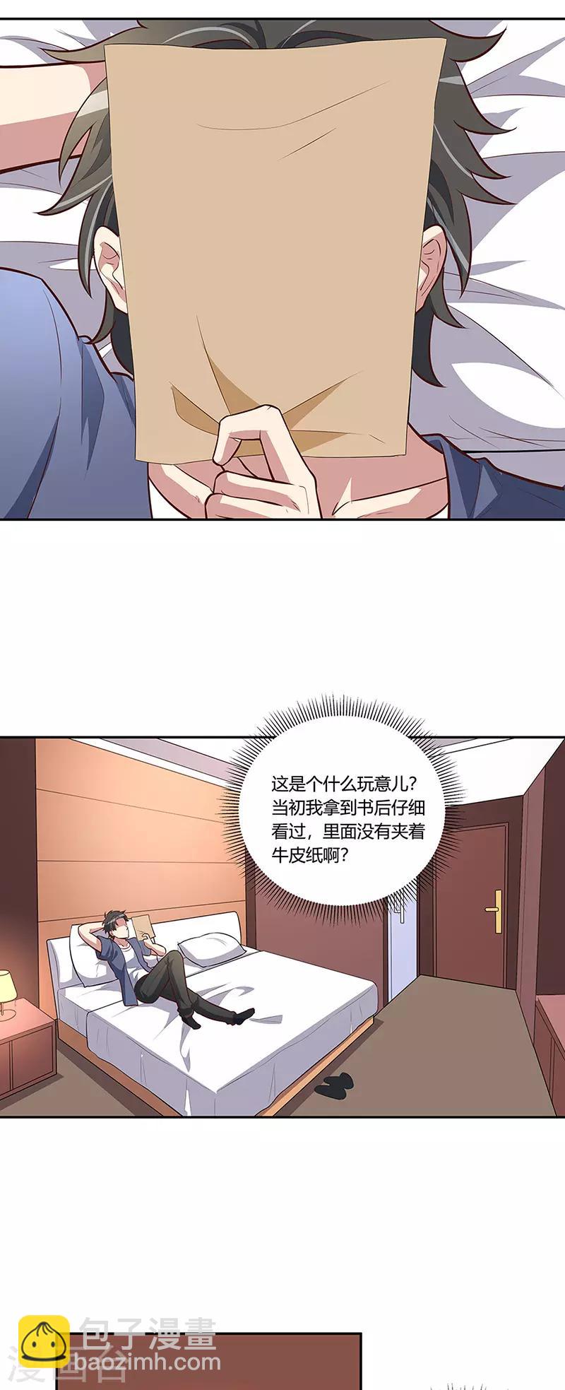 妙手狂醫 - 第113話 吃醋 - 5