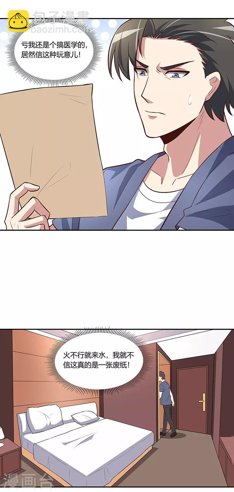 妙手狂醫 - 第113話 吃醋 - 4