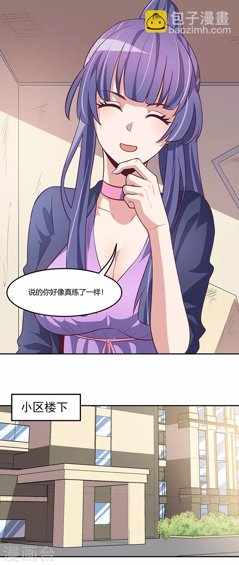 妙手狂醫 - 第113話 吃醋 - 2