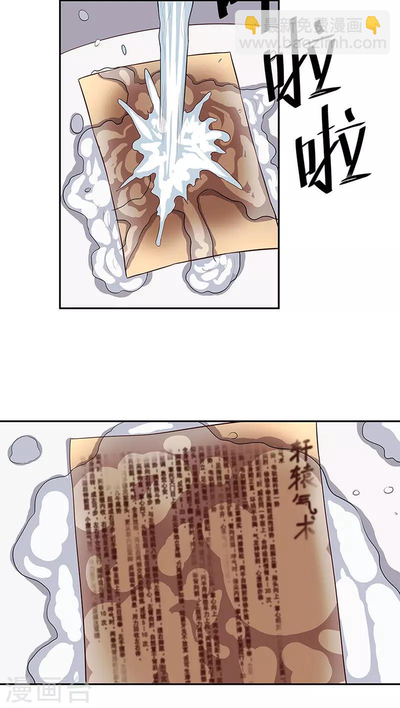 妙手狂醫 - 第113話 吃醋 - 1