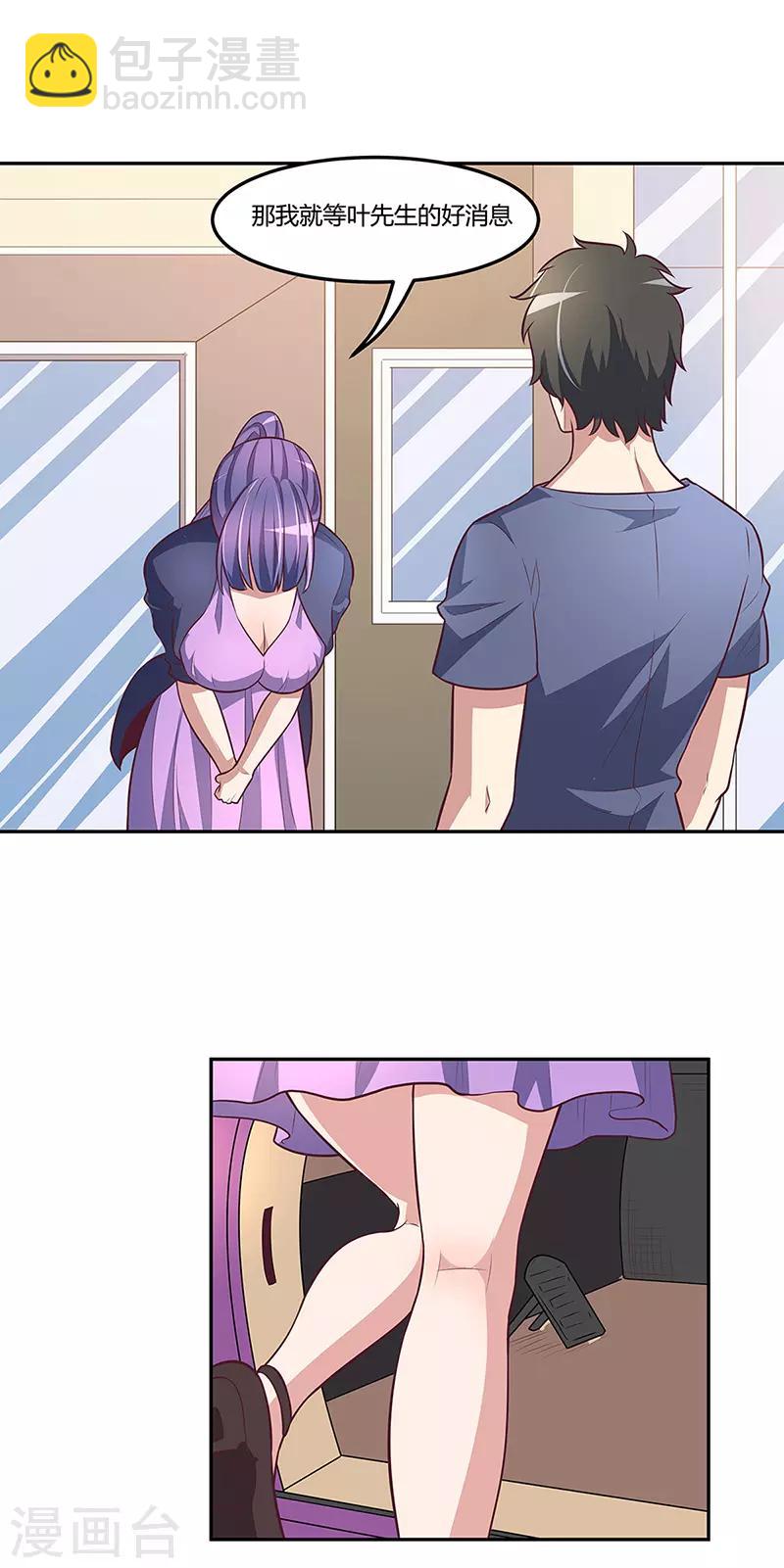 妙手狂醫 - 第113話 吃醋 - 5