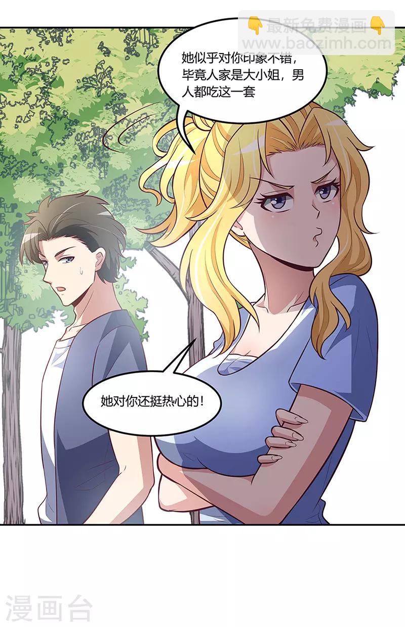 妙手狂醫 - 第113話 吃醋 - 2