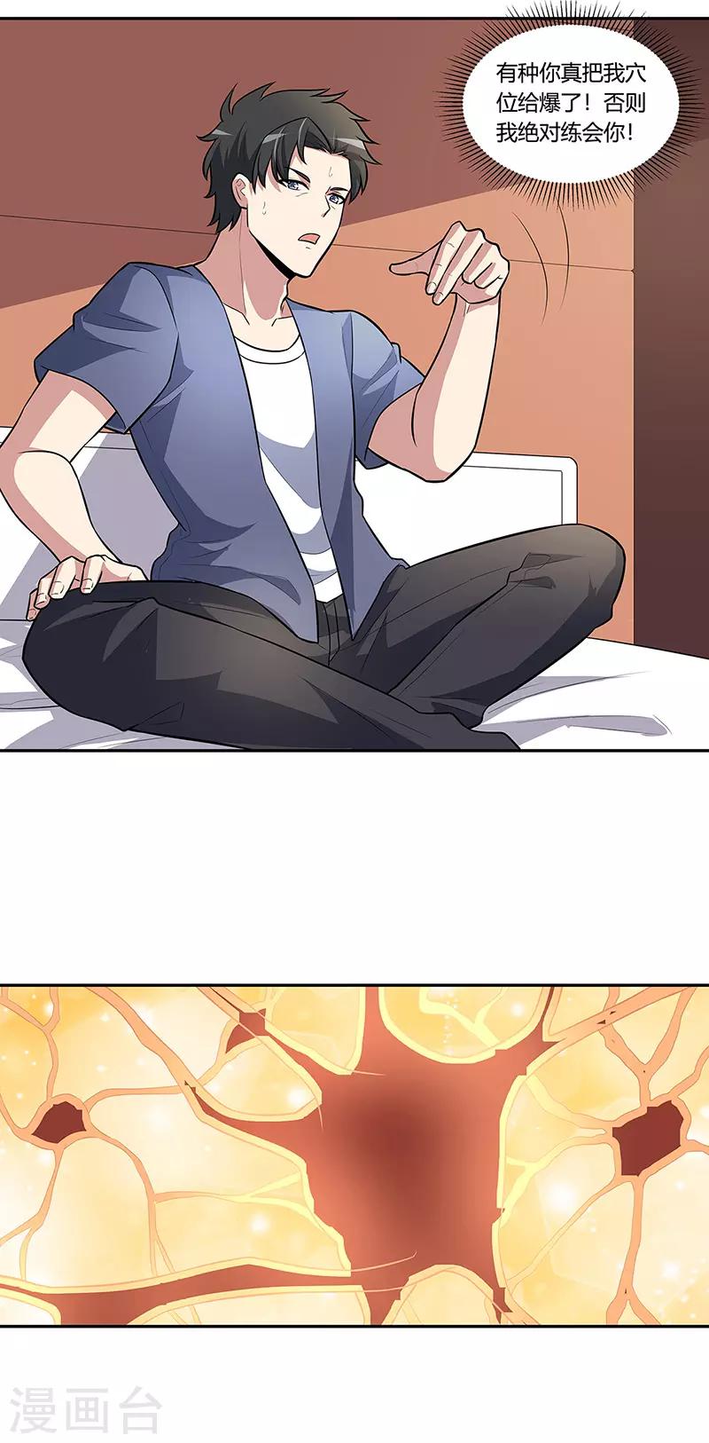 妙手狂醫 - 第115話 軒轅氣術，第一層！ - 1