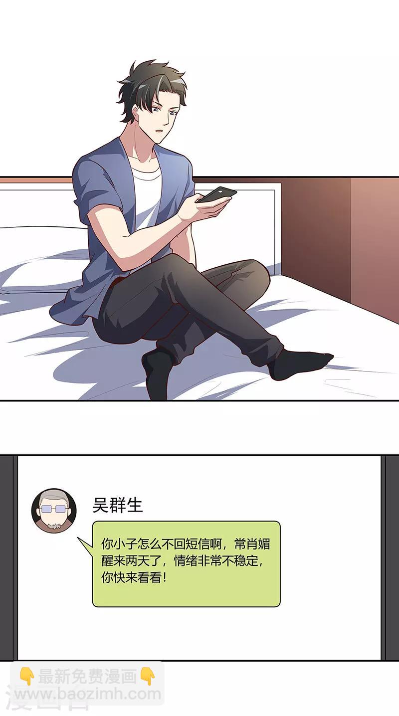 妙手狂醫 - 第115話 軒轅氣術，第一層！ - 4