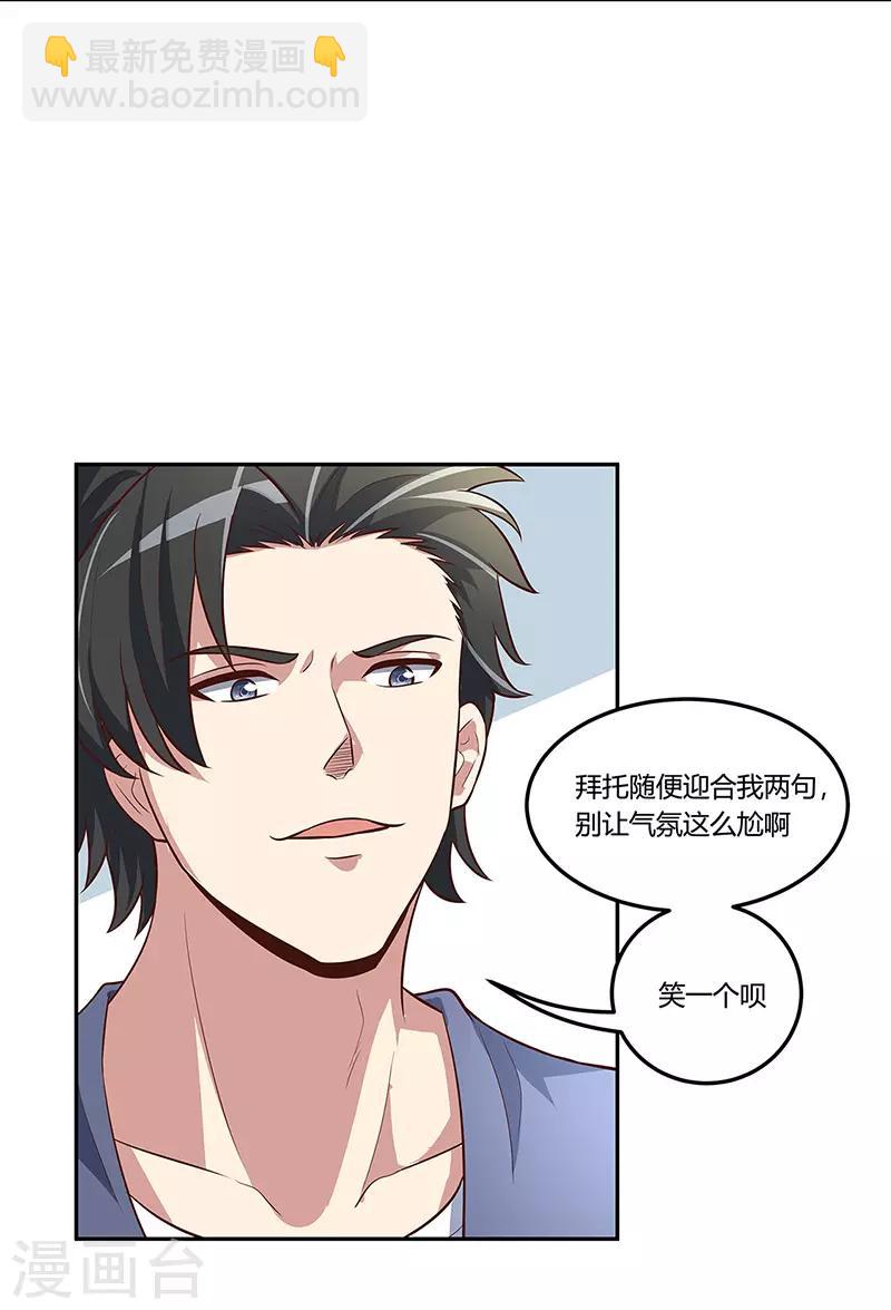 妙手狂醫 - 第117話 常肖媚的眼淚 - 1