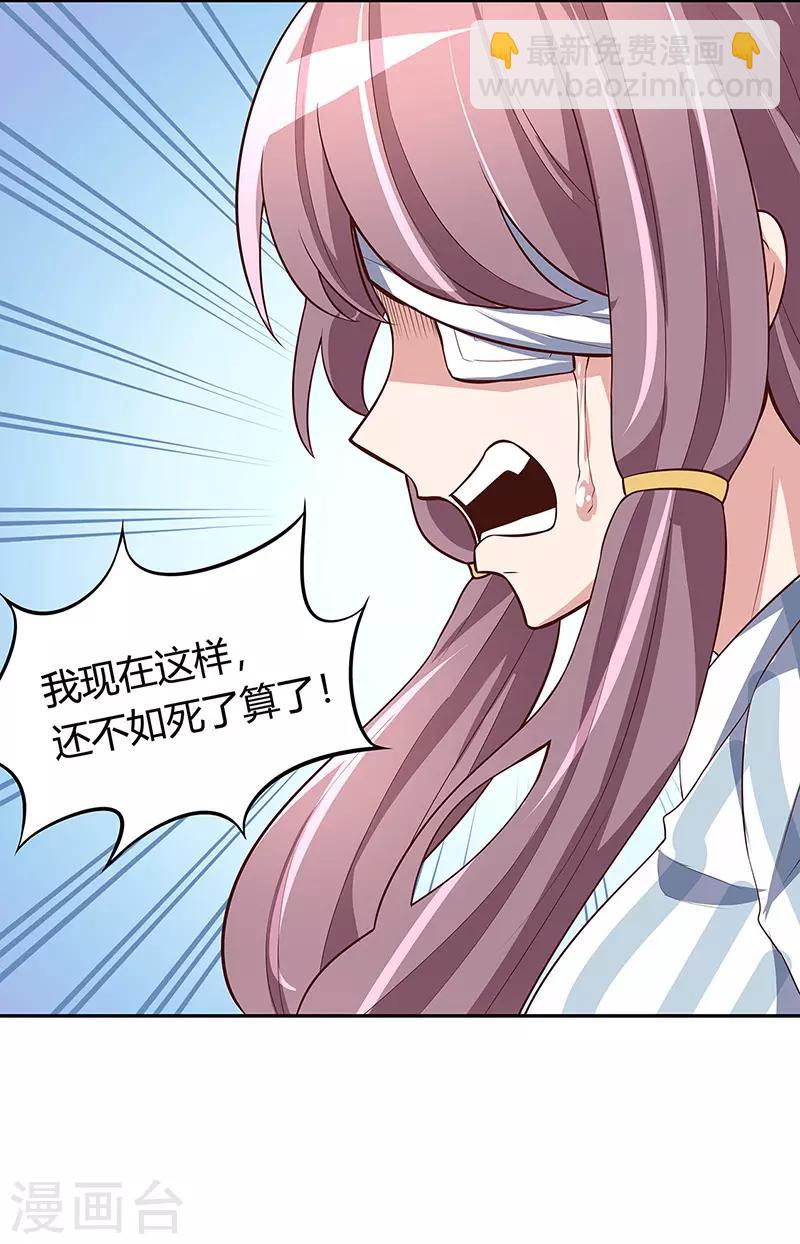 妙手狂醫 - 第117話 常肖媚的眼淚 - 4