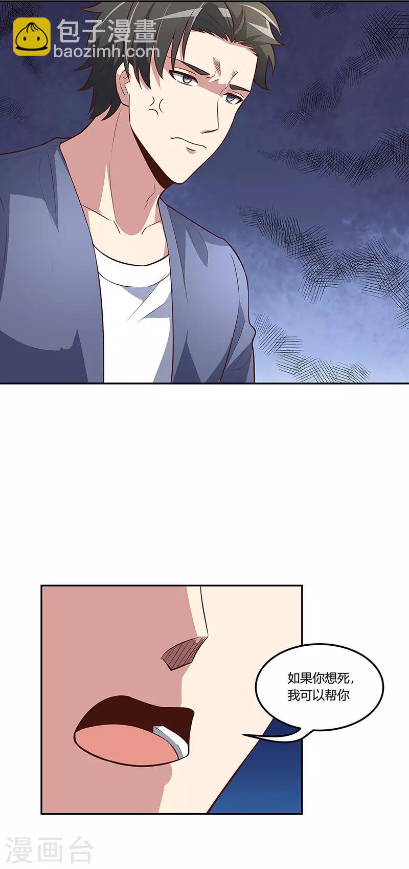 妙手狂醫 - 第117話 常肖媚的眼淚 - 5