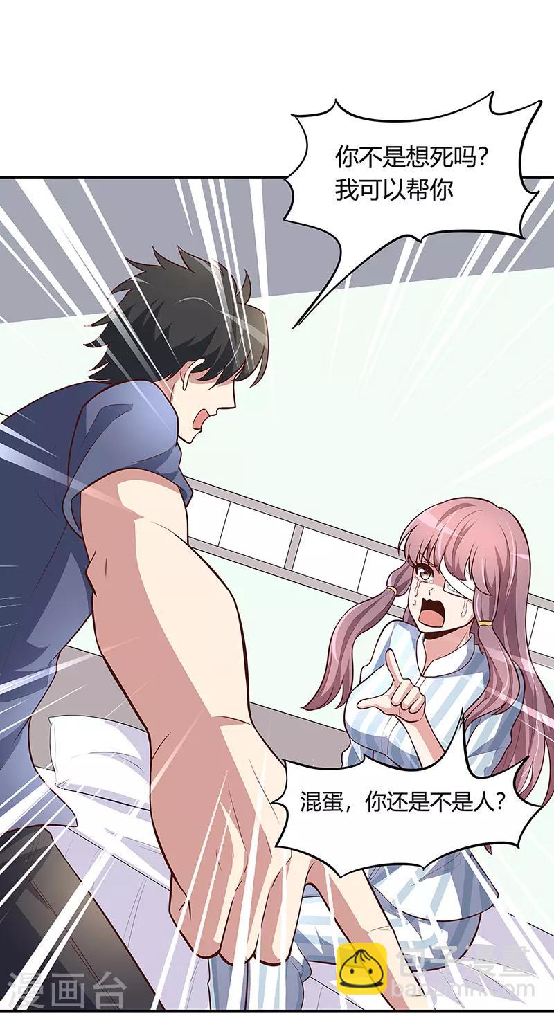 妙手狂醫 - 第117話 常肖媚的眼淚 - 1