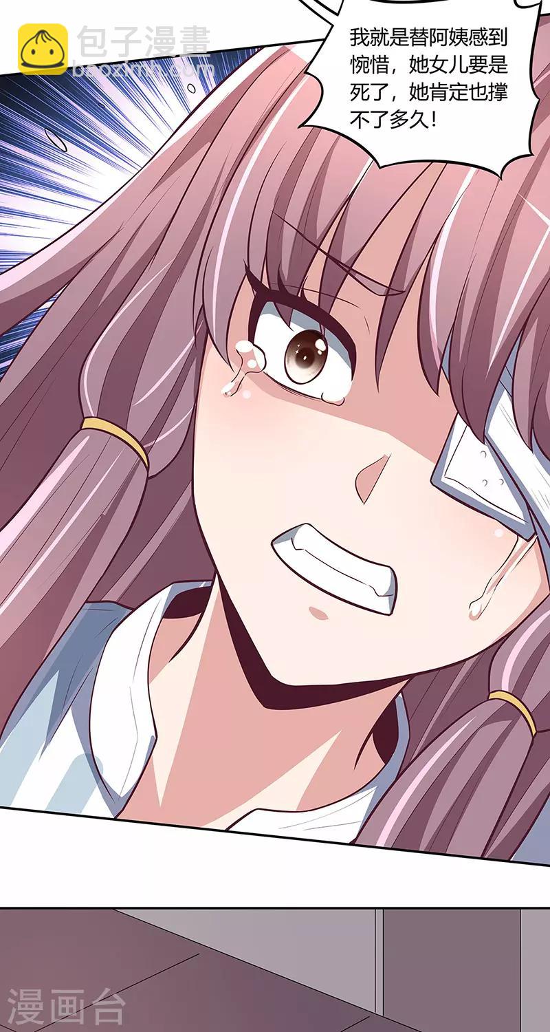 妙手狂醫 - 第117話 常肖媚的眼淚 - 5