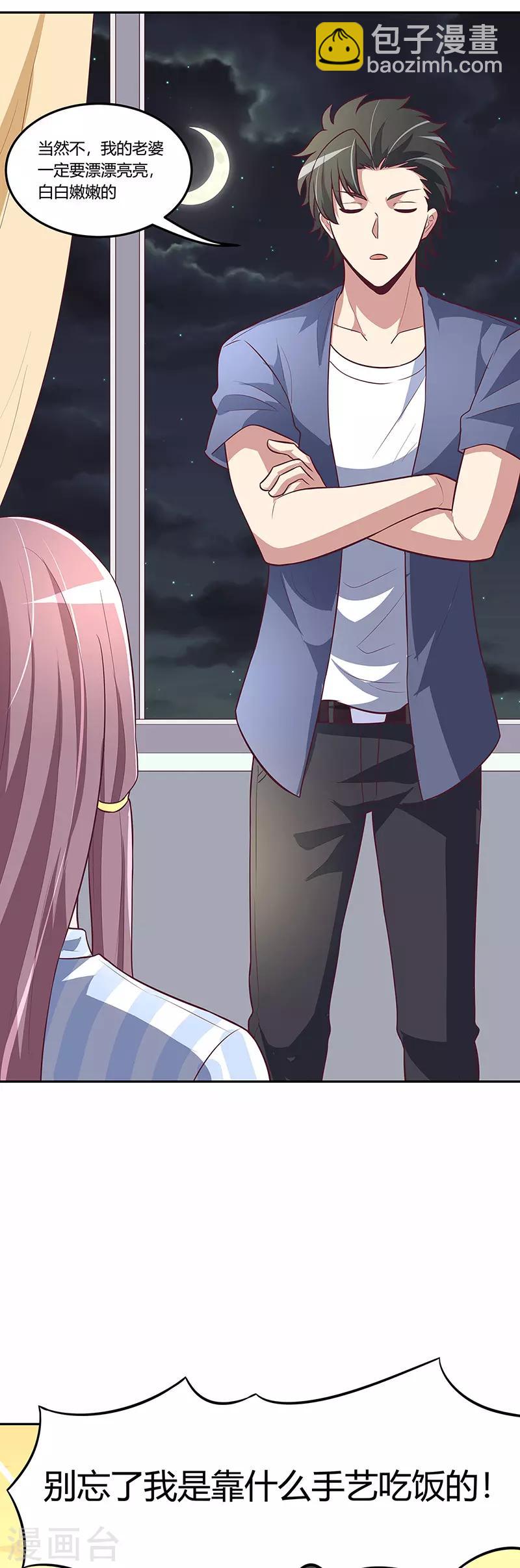 妙手狂醫 - 第117話 常肖媚的眼淚 - 5