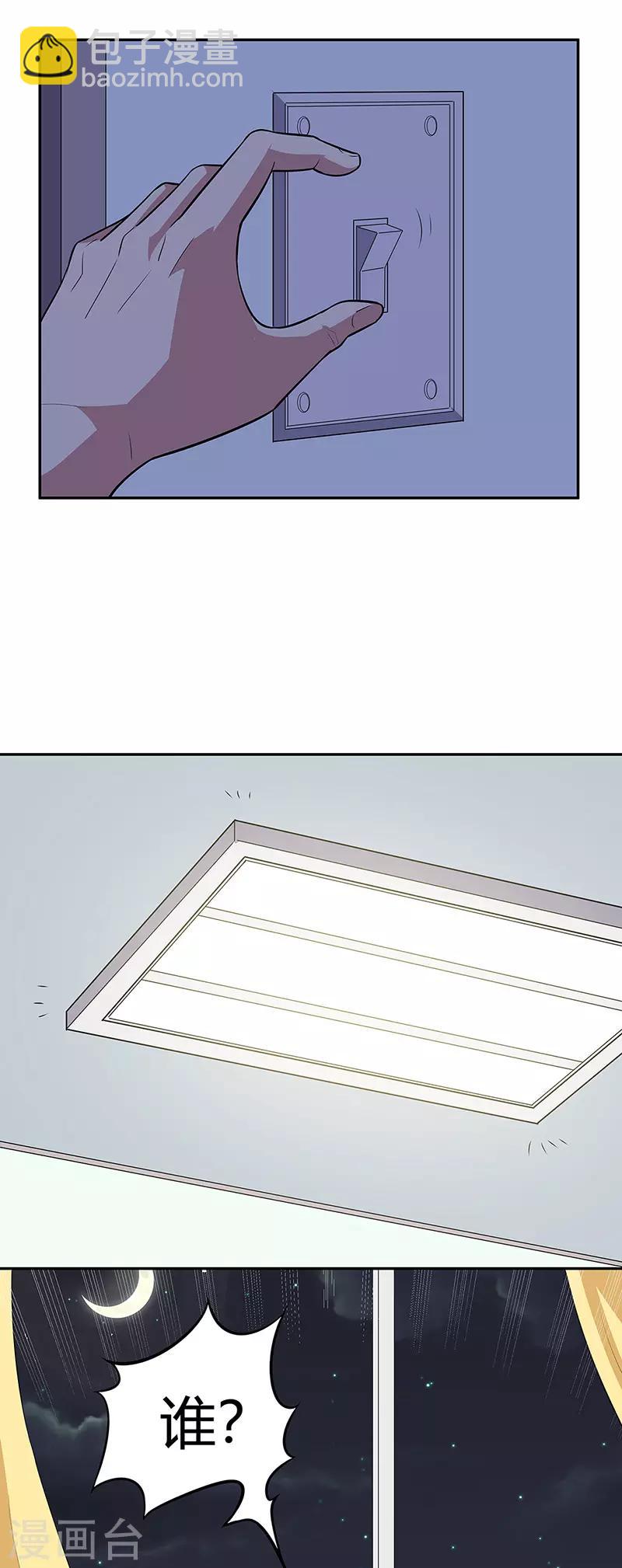 妙手狂醫 - 第117話 常肖媚的眼淚 - 1