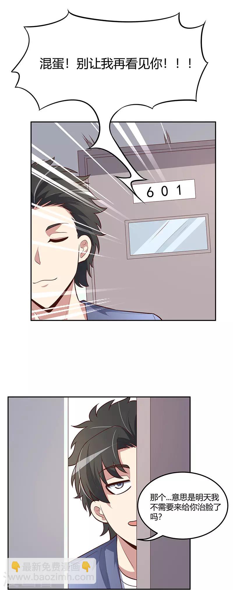 妙手狂醫 - 第119話 壞傢伙 - 6