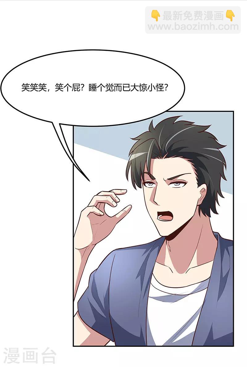 妙手狂醫 - 第119話 壞傢伙 - 1