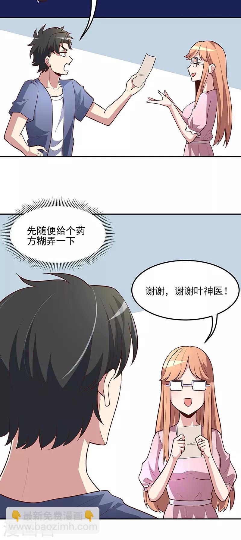 妙手狂醫 - 第121話 你不要過來啊！ - 4