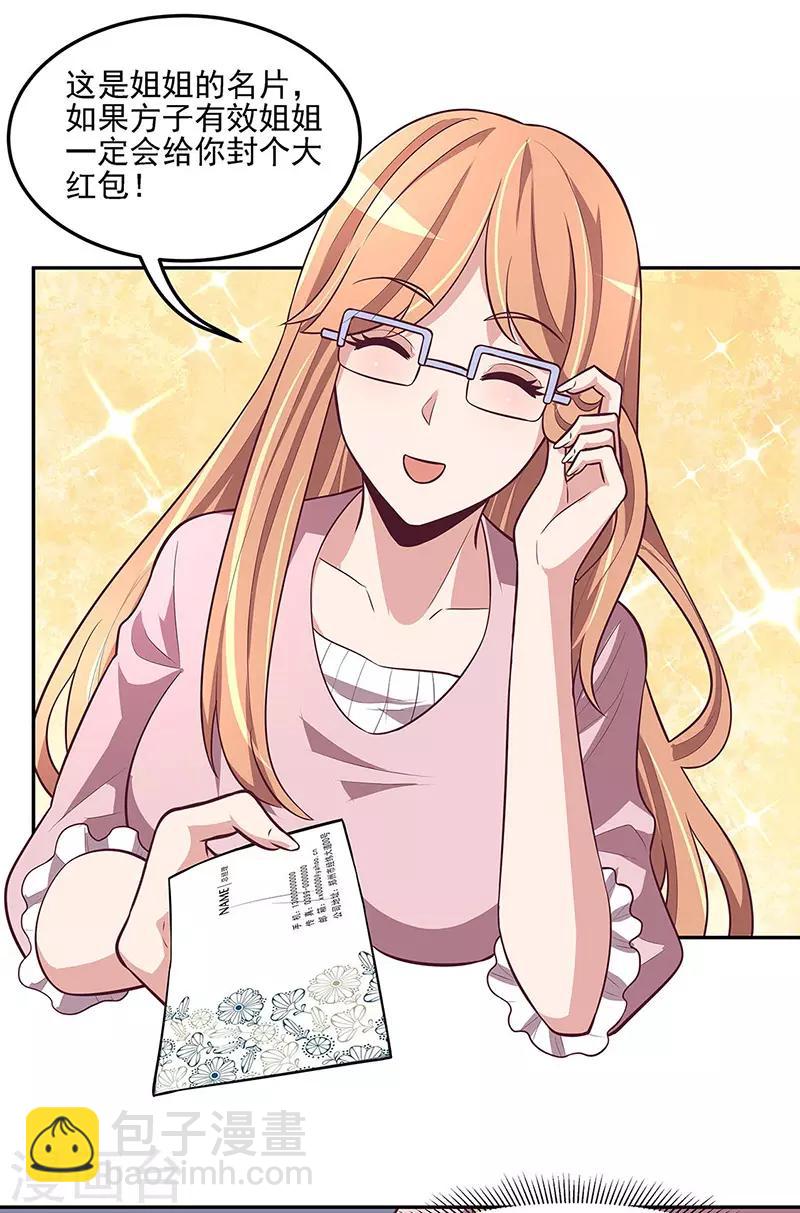 妙手狂醫 - 第121話 你不要過來啊！ - 5