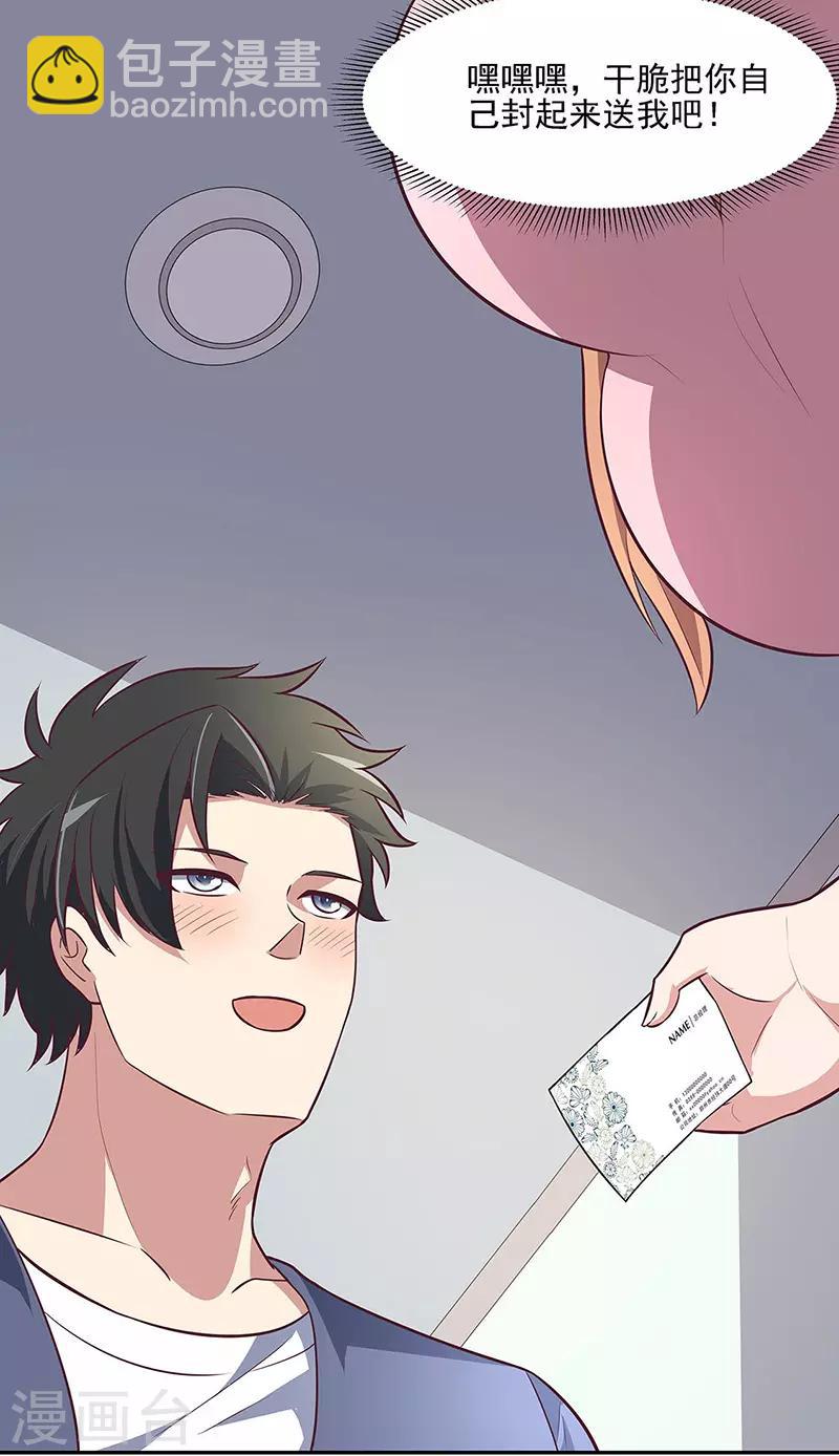 妙手狂醫 - 第121話 你不要過來啊！ - 6