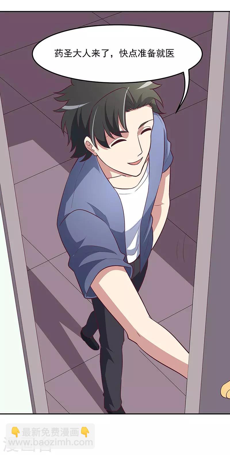 妙手狂醫 - 第121話 你不要過來啊！ - 3