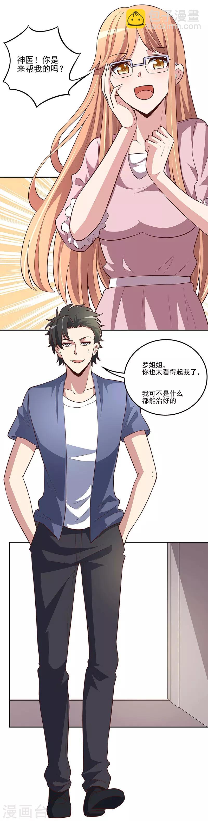 妙手狂醫 - 第121話 你不要過來啊！ - 2