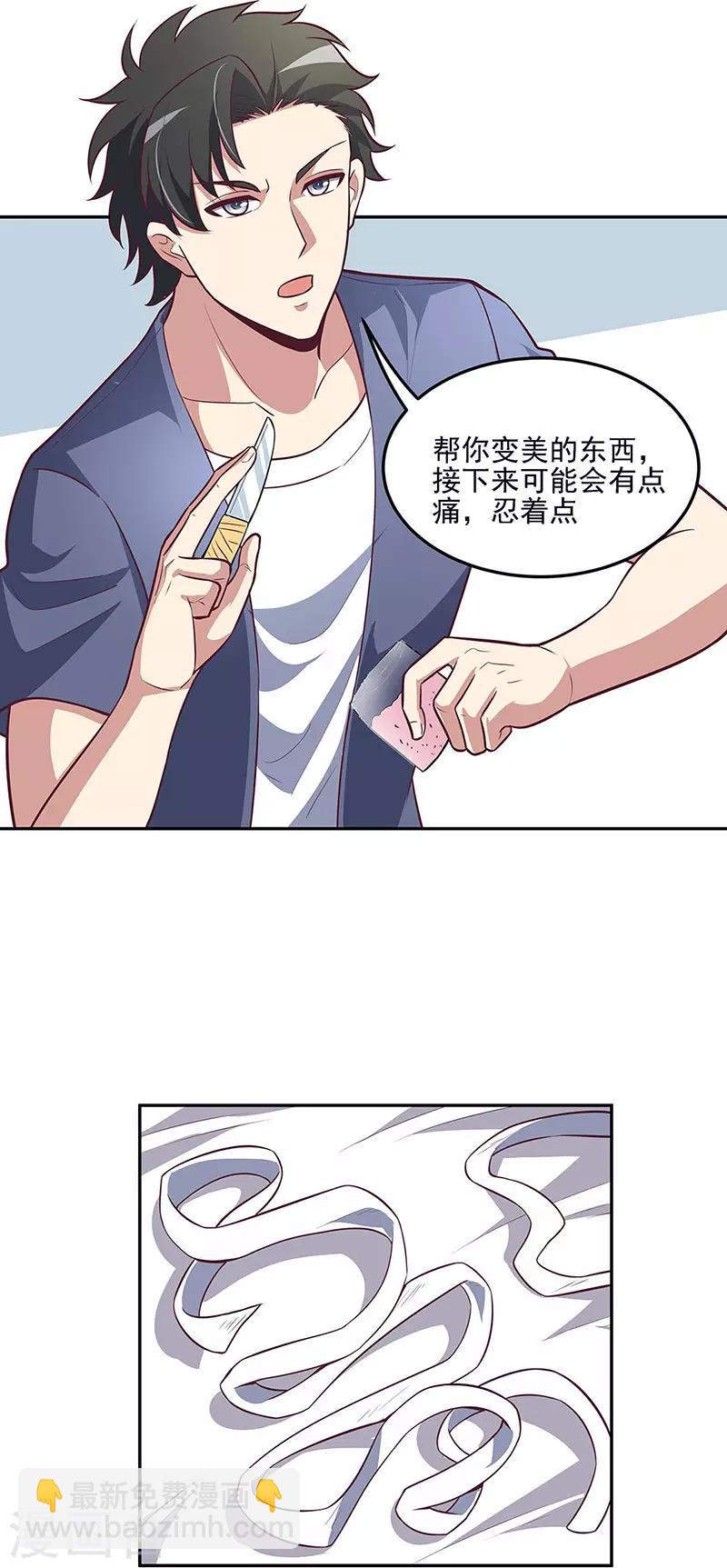 妙手狂醫 - 第121話 你不要過來啊！ - 5