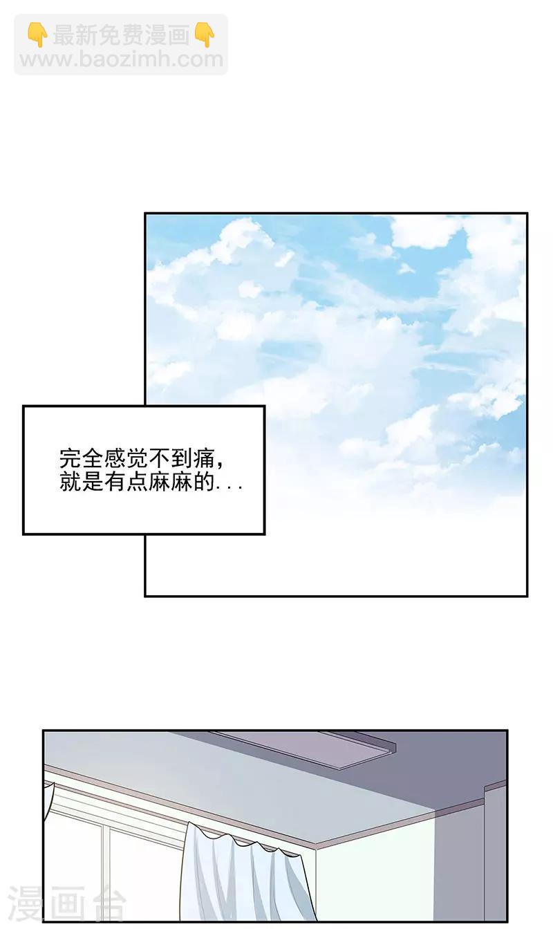 妙手狂醫 - 第121話 你不要過來啊！ - 1