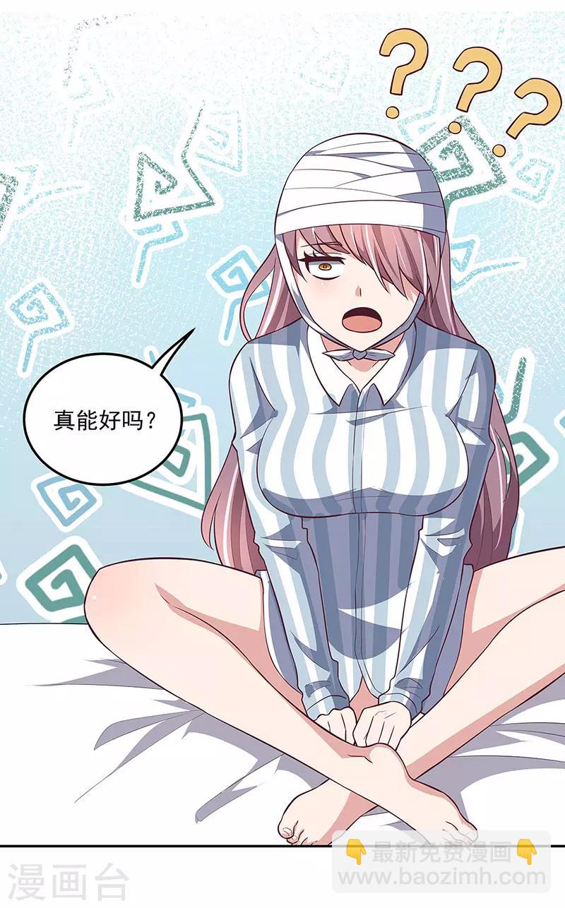 妙手狂醫 - 第121話 你不要過來啊！ - 2