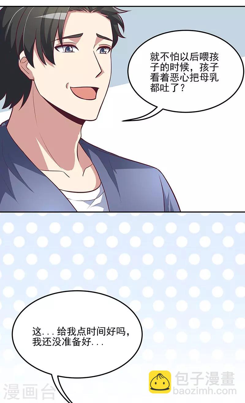 妙手狂醫 - 第121話 你不要過來啊！ - 6