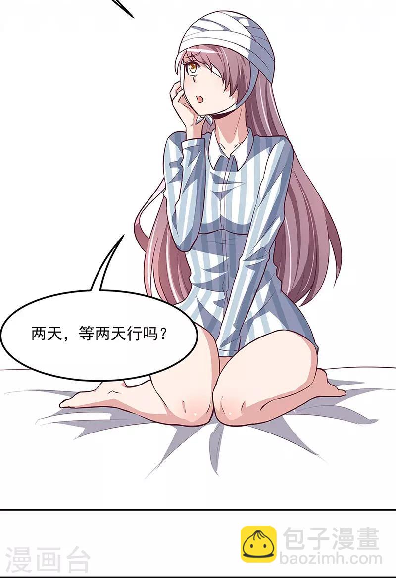 妙手狂醫 - 第121話 你不要過來啊！ - 1