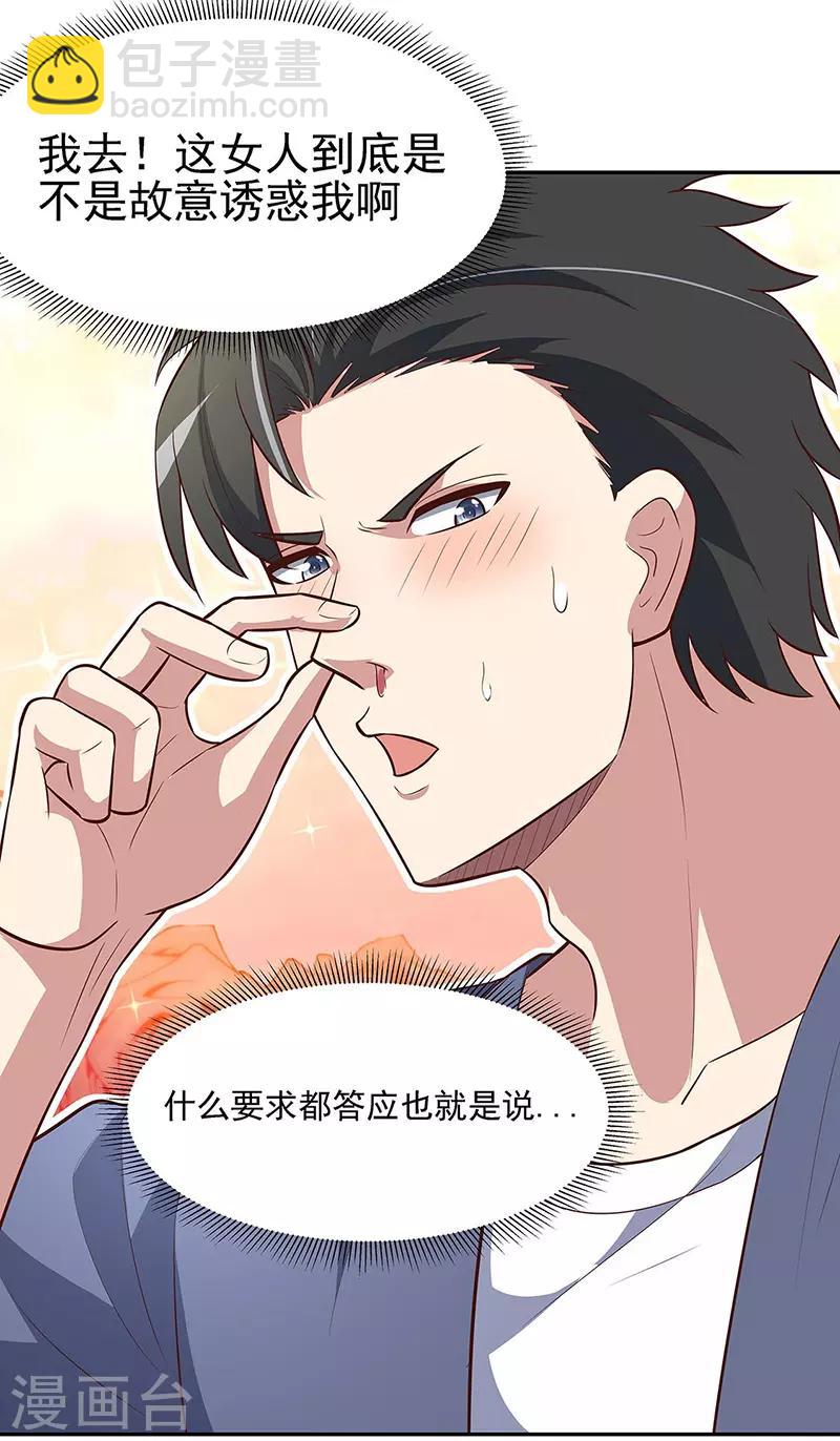 妙手狂醫 - 第121話 你不要過來啊！ - 5