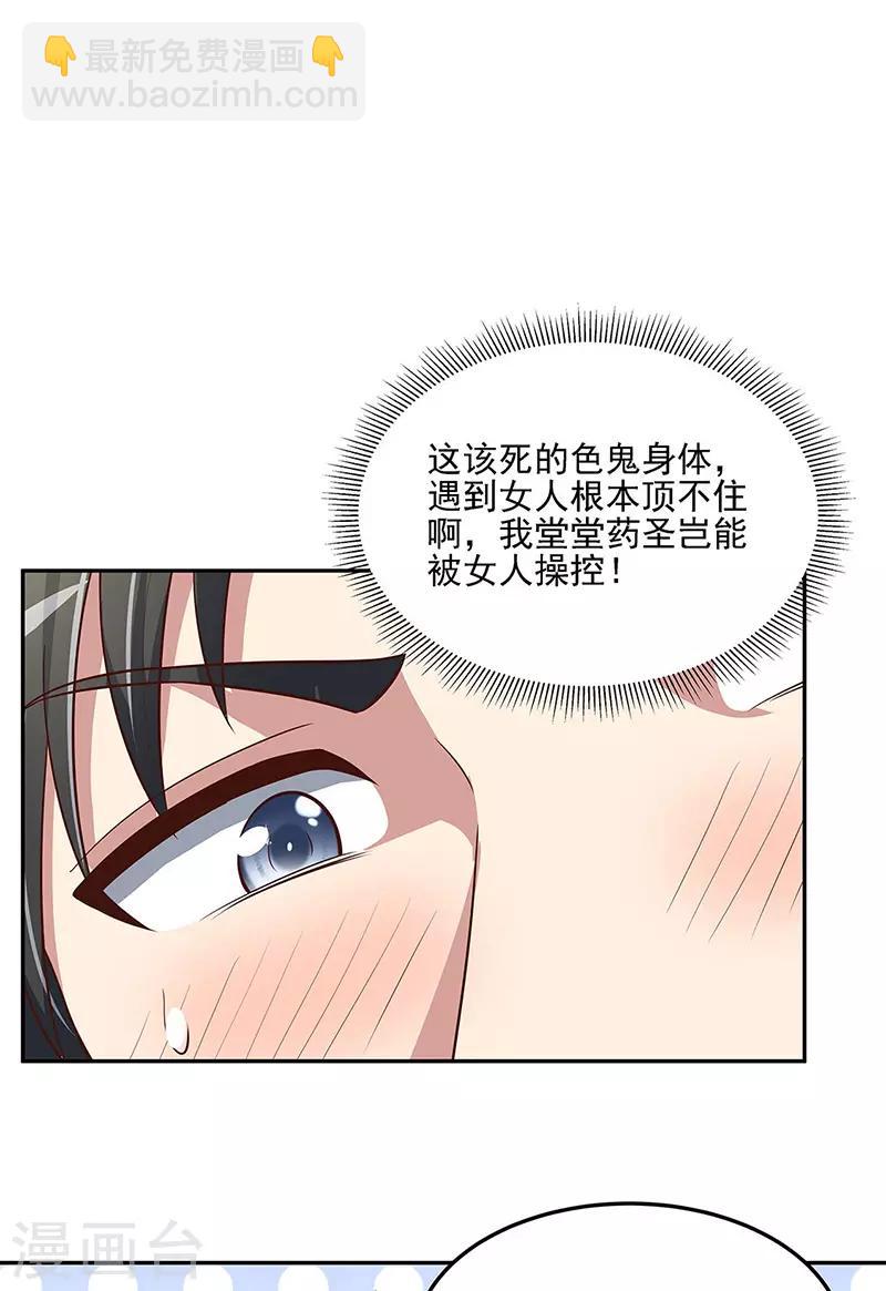 妙手狂醫 - 第121話 你不要過來啊！ - 6