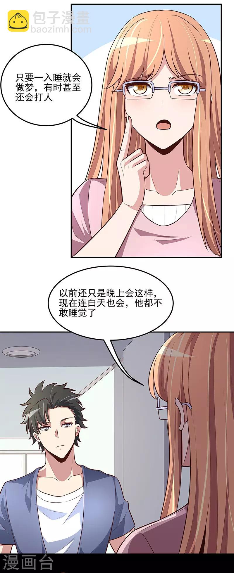 妙手狂醫 - 第121話 你不要過來啊！ - 2