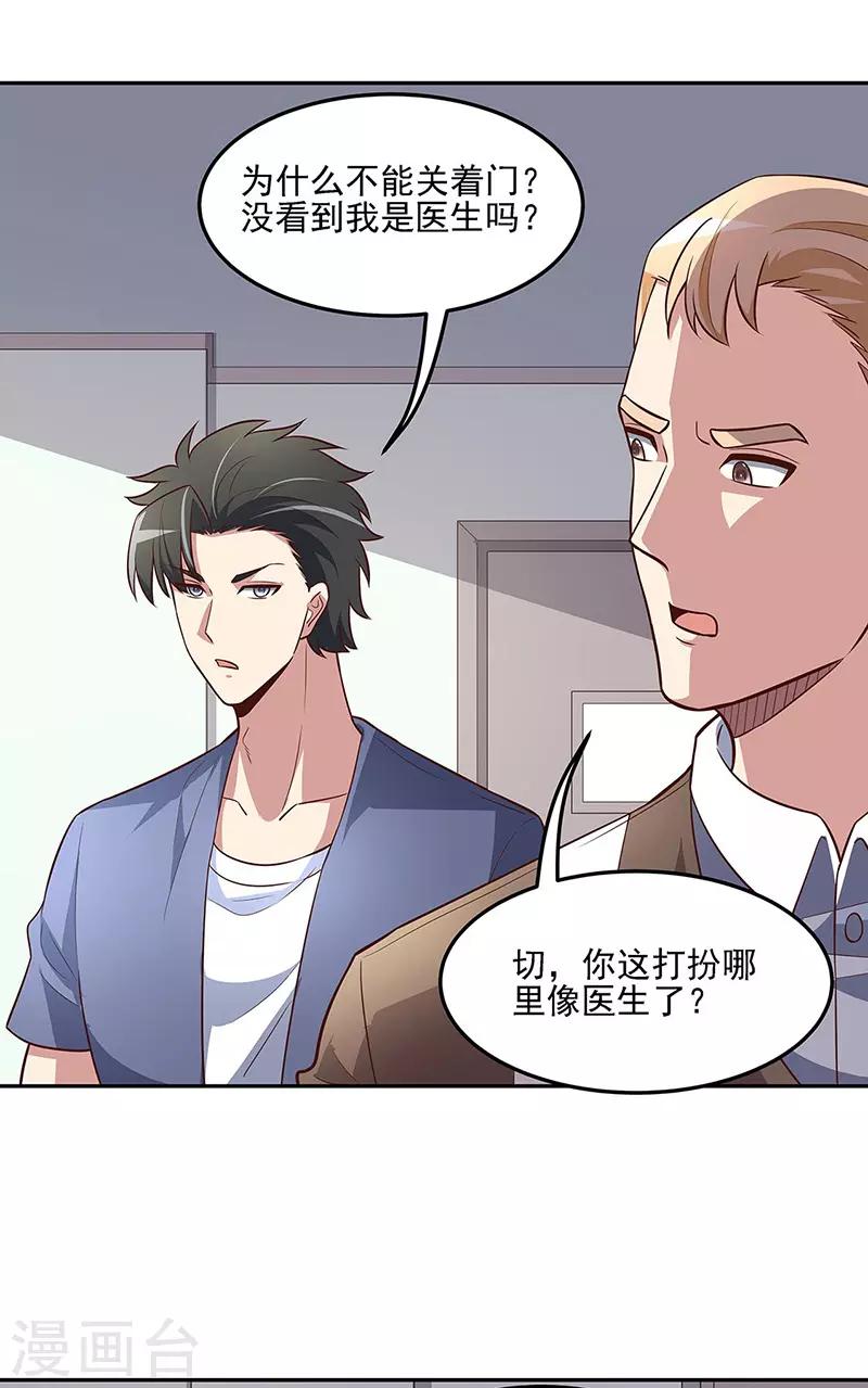 妙手狂醫 - 第123話 沒人比我更適合你 - 1