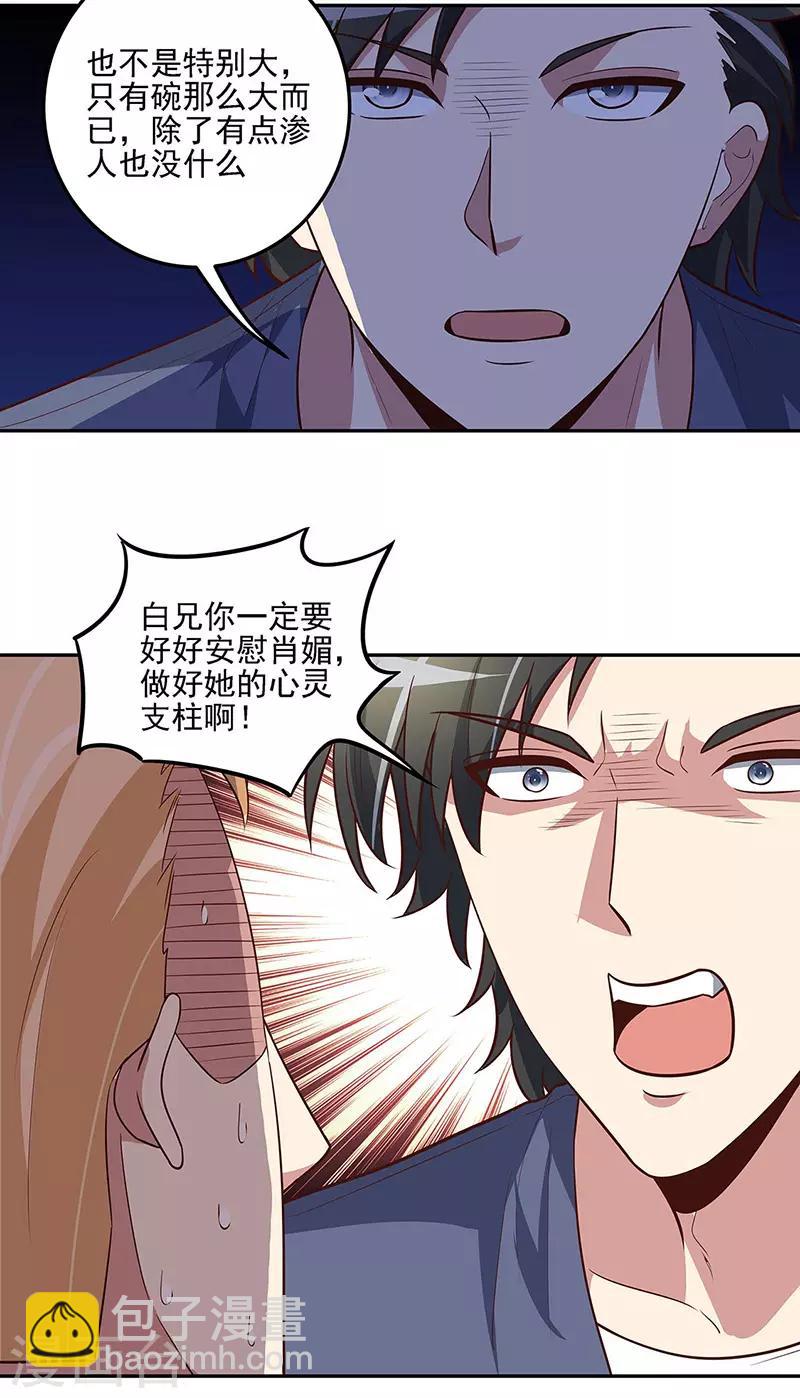 妙手狂醫 - 第123話 沒人比我更適合你 - 4