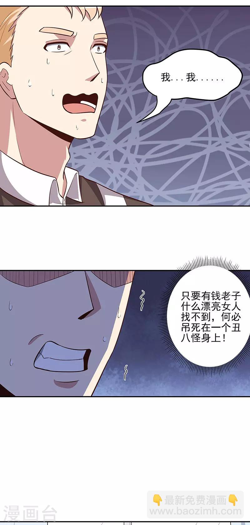 妙手狂醫 - 第123話 沒人比我更適合你 - 3