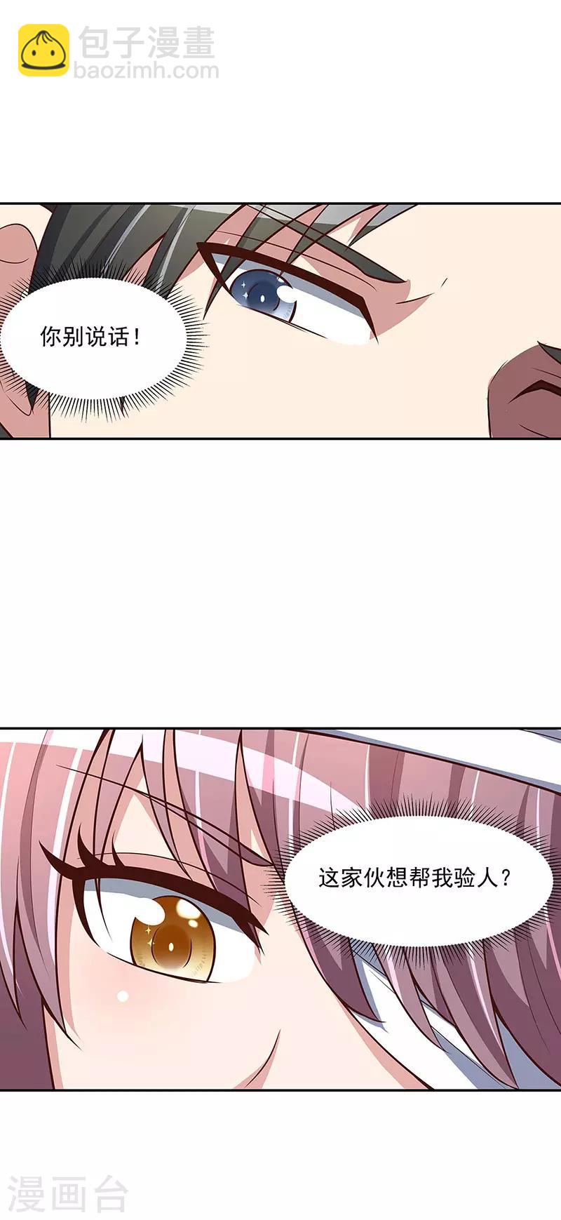 妙手狂醫 - 第123話 沒人比我更適合你 - 1