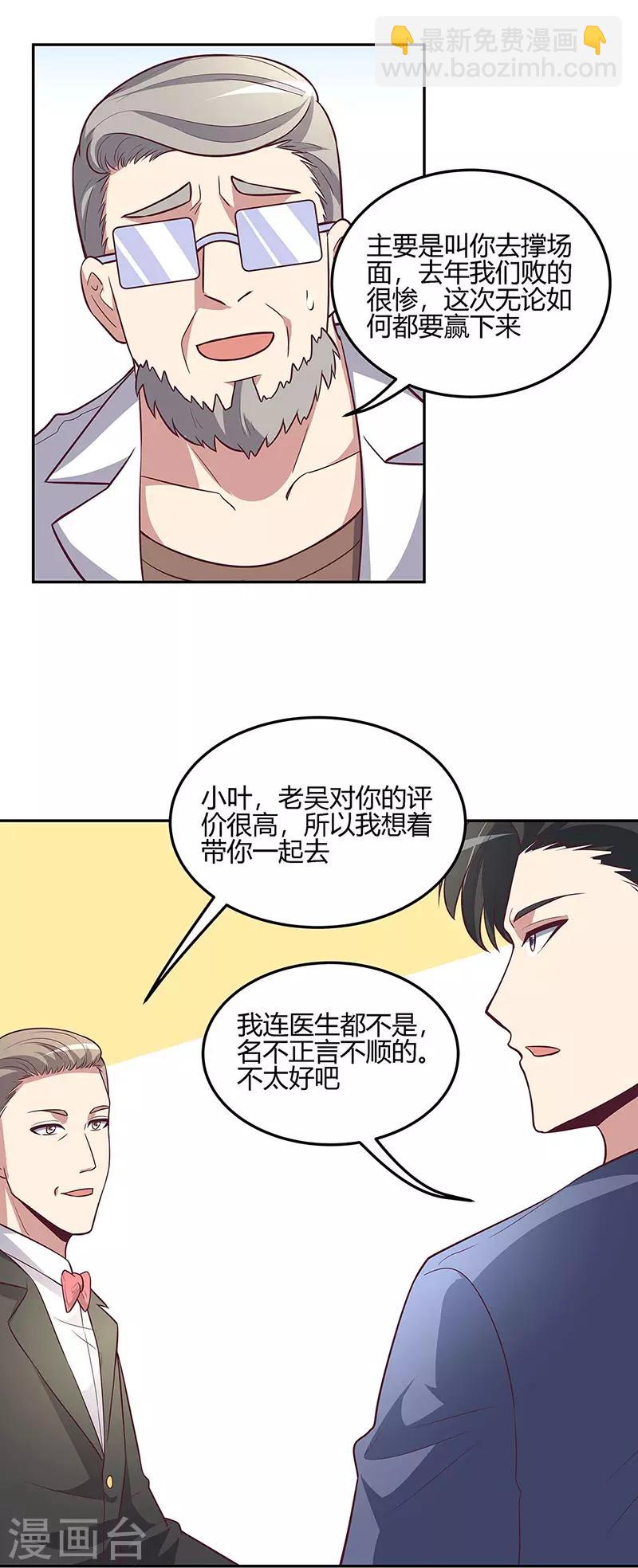 妙手狂醫 - 第125話 讓你知道何爲男人！ - 5