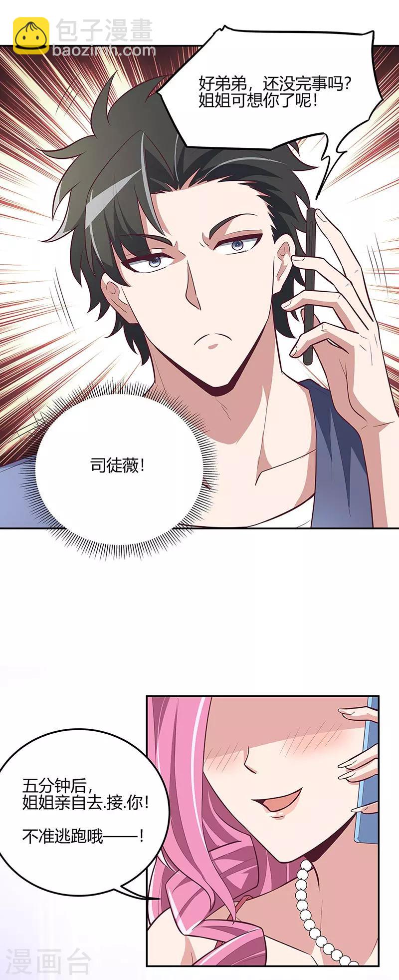 妙手狂醫 - 第125話 讓你知道何爲男人！ - 1