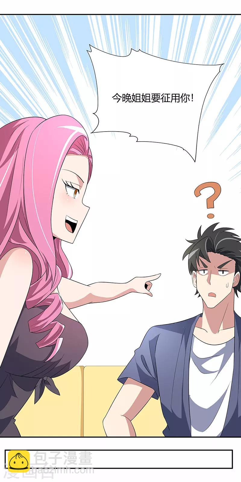 妙手狂醫 - 第127話 徵用 - 2